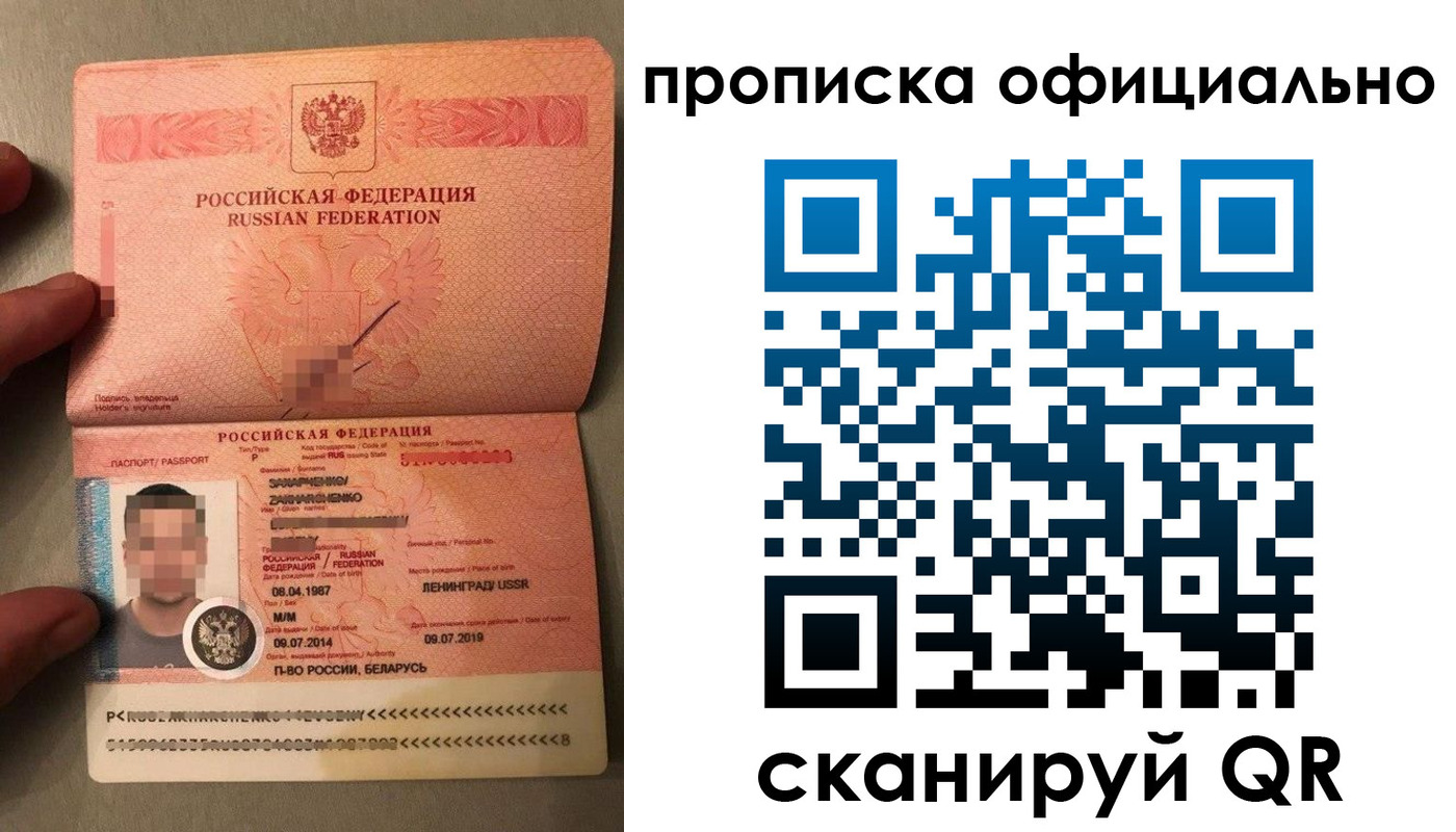 прописка законно в Хотьково