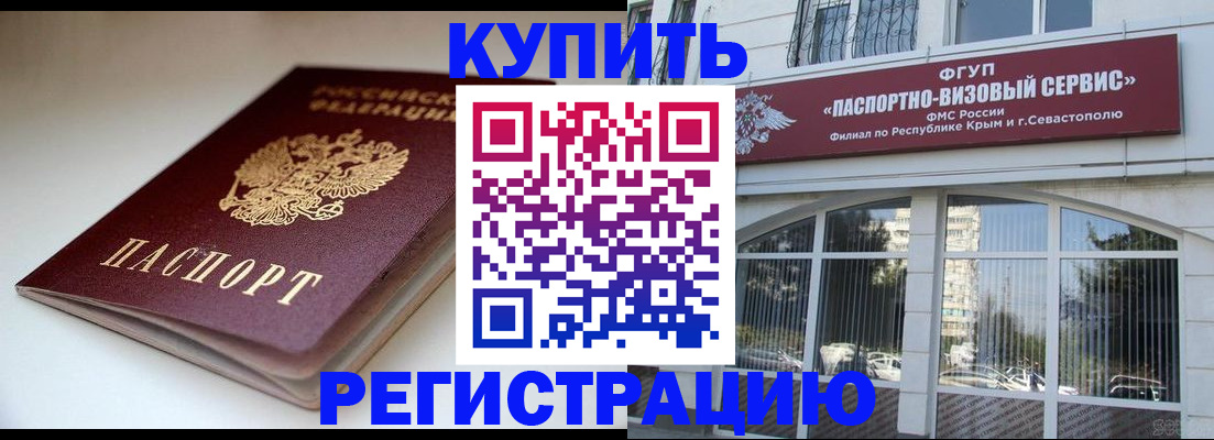 прописка от собственника в Хотьково